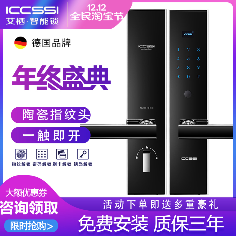 艾栖德国密码锁家用防盗门