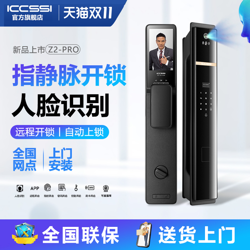 ICCSSI艾栖家用全自动人脸识别可视指静脉锁防盗智能电子密码锁Z2