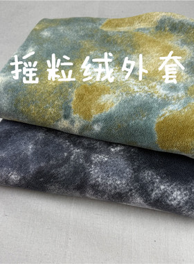 摇粒绒柔软轻便锁温外套裤子布料