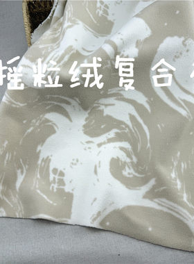 双层复合摇粒绒卫衣裤子面料