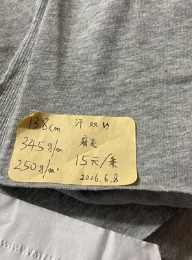 39包邮 纯棉双纱汗布麻灰色 1米 宽度138cm