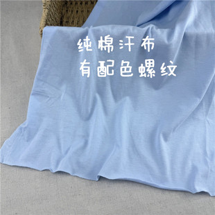 2米以上包邮 纯棉浅蓝薄汗布面料柔软长袖T恤连衣裙 宽幅190cm