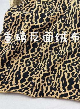 满39包邮 重磅反面绒厚款豹纹 宽幅170cm  有配套螺纹