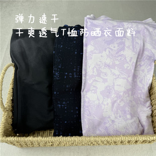 包邮 2米长度 u家弹力速干 凉快干爽速干T恤短裤布料
