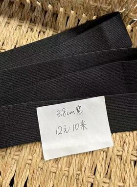 39包邮  松紧带 黑色pi 3.8cm 10米长度价格