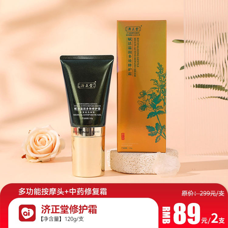 【济正堂修护霜】肩颈跌打损伤草本艾灸刮痧滚珠按摩膏刮痧仪通用