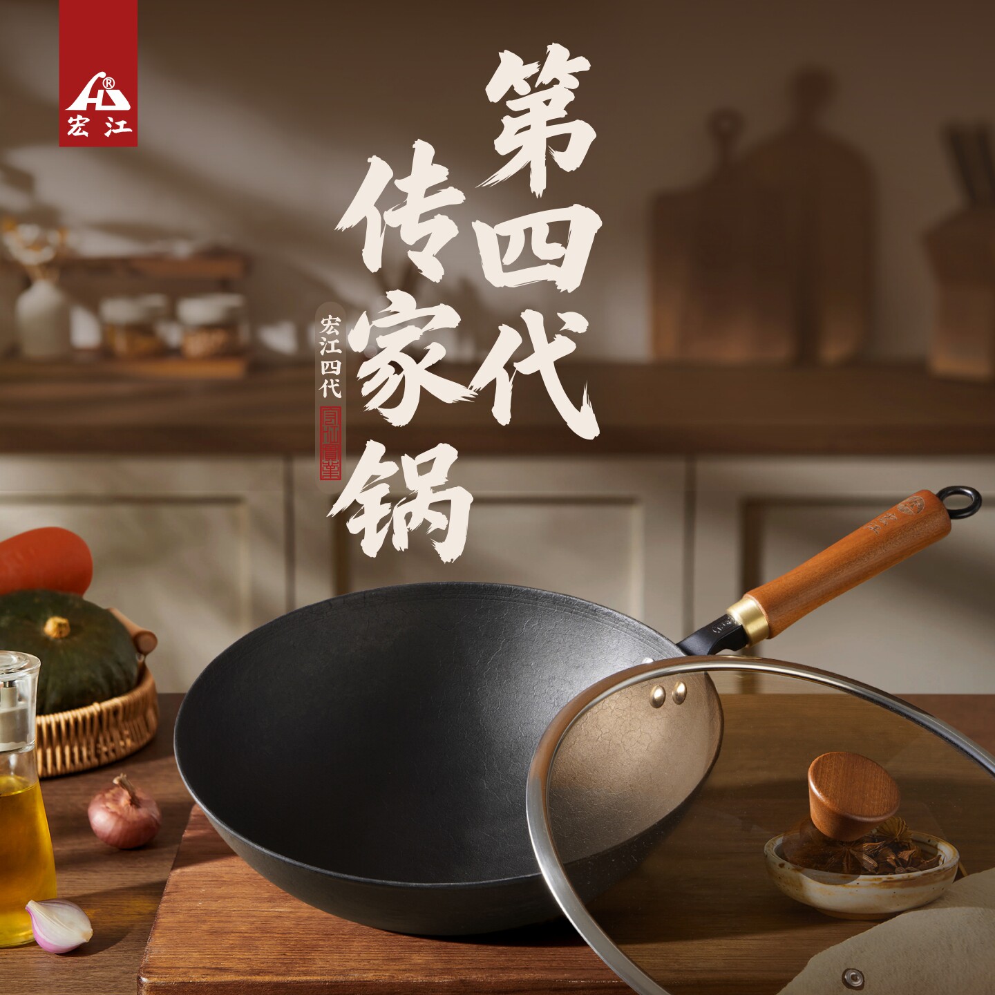 四川宏江第四代生铁铸铁锅炒菜无涂层炒锅家用电磁炉燃气平底圆底