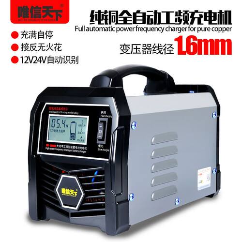 汽车电瓶充电器12V24V大功率快速全自动修复智能纯铜蓄电池充电机