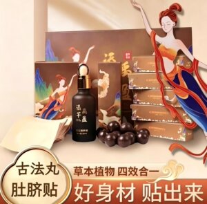 正品添禹芊盈肚脐丸25粒草本液组合套装中药古法丸肚脐贴丸子散装