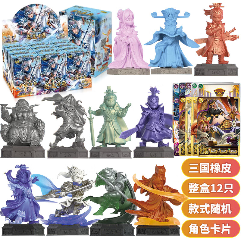 卡游三国橡皮人偶第2弹橡皮擦盲盒三国文具可擦隐藏款学生吕布SP