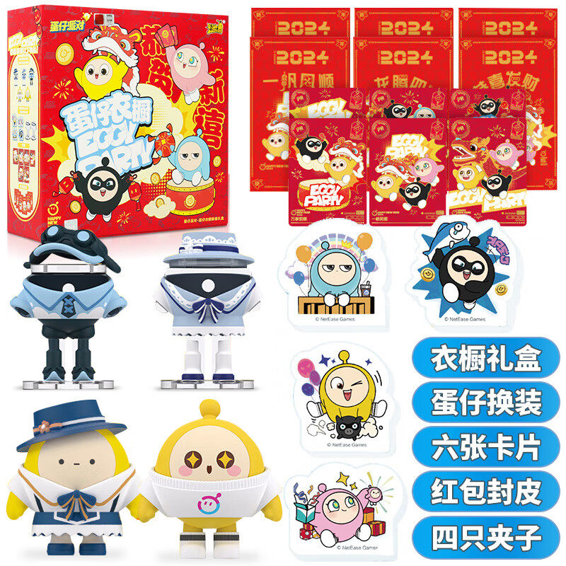 蛋仔派对公仔新春衣橱礼盒换装橡皮人偶套装卡牌新年礼物