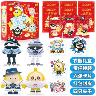 蛋仔派对公仔新春衣橱礼盒换装橡皮人偶套装卡牌新年礼物