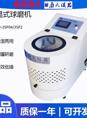 南京南大QM-3SP04行星球磨机全方位低温球磨机实验室球磨仪