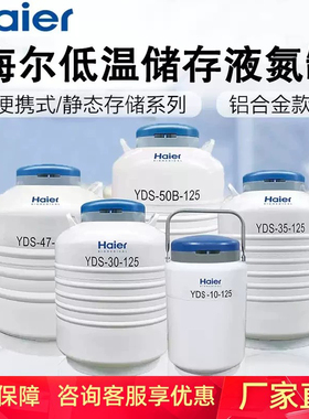 海尔液氮罐医用存储型铝合金低温生物容器小型提桶YDS-2L30L65L10