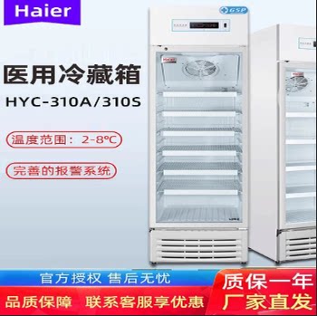 海尔医用冷藏冷冻箱冰箱冰柜