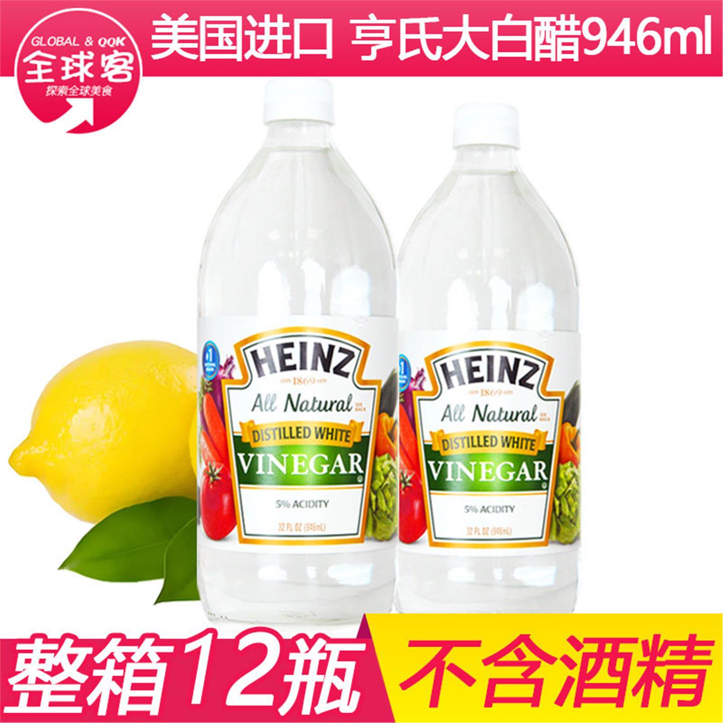 亨氏白醋 美国进口HEINZ 家用食醋腌泡无酒精自制柠檬醋柠檬酵素