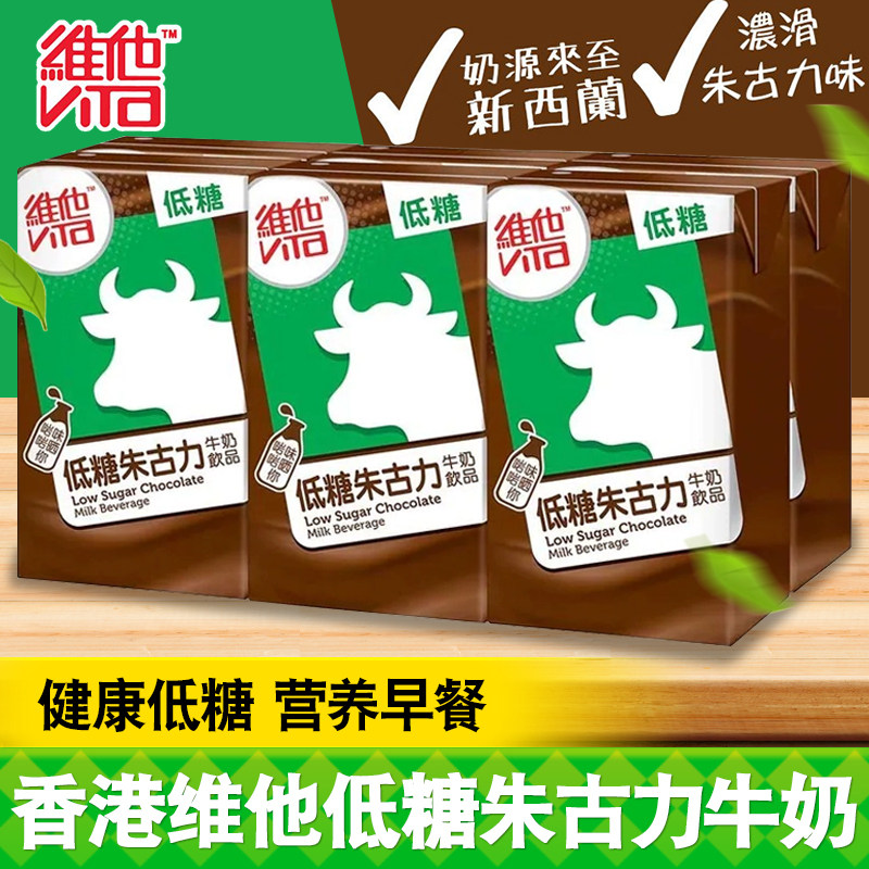香港版 维他Vita朱古力牛奶饮品250ml*6盒巧克力可可牛乳味早餐奶