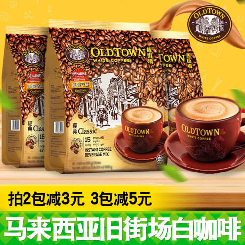 马来西亚oldtown旧街场白咖啡榛果老街场经典原味速溶三合一条装