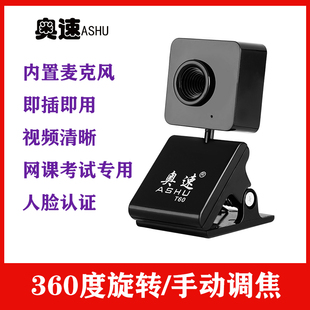 奥速 机高清网络视频内置麦克风学生网课 T80小天使摄像头电脑台式