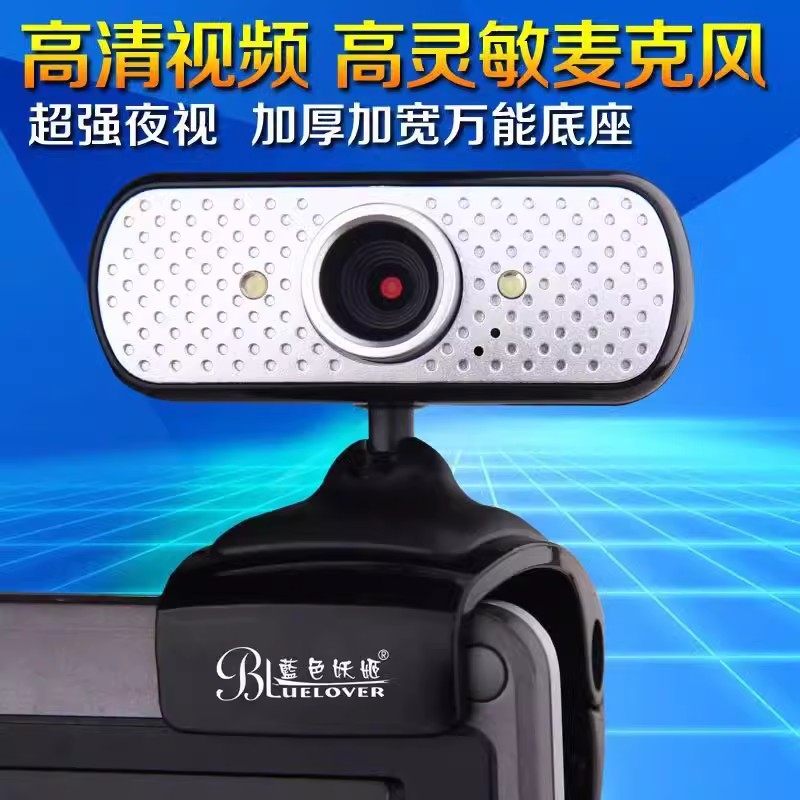 蓝色妖姬T333电脑摄像头台式机摄像头带麦克风话筒高清免驱视频头