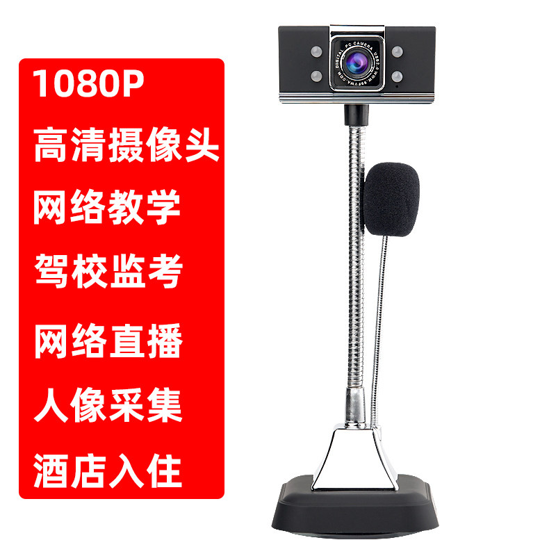 电脑高清摄像头带麦免驱笔记本台式网课视频聊天补光学习远程教学