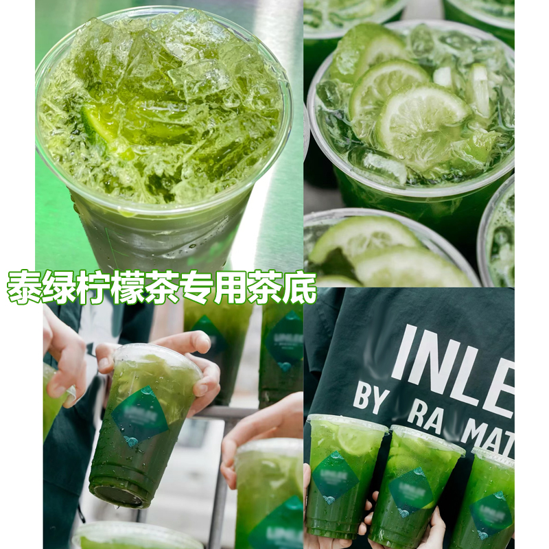 渣男柠檬茶专用泰式绿茶