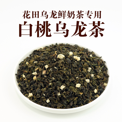 奶茶店花田乌龙鲜奶茶茶底