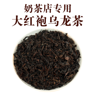 大红袍奶茶店专用茶叶白雾红尘鲜奶茶凑凑珍珠奶茶商用轻乳茶茶汤