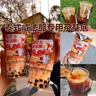 泰式咸法酪专用泰式红茶渣女柠檬茶专用泰式风味红茶后岚商用茶