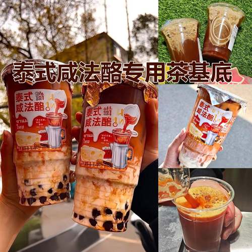 泰式咸法酪专用泰式红茶