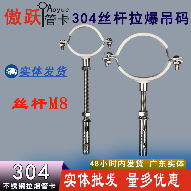 304不锈钢丝杆拉爆螺母吊码螺纹杆排水管吊箍顶爆管卡 M8加长支架