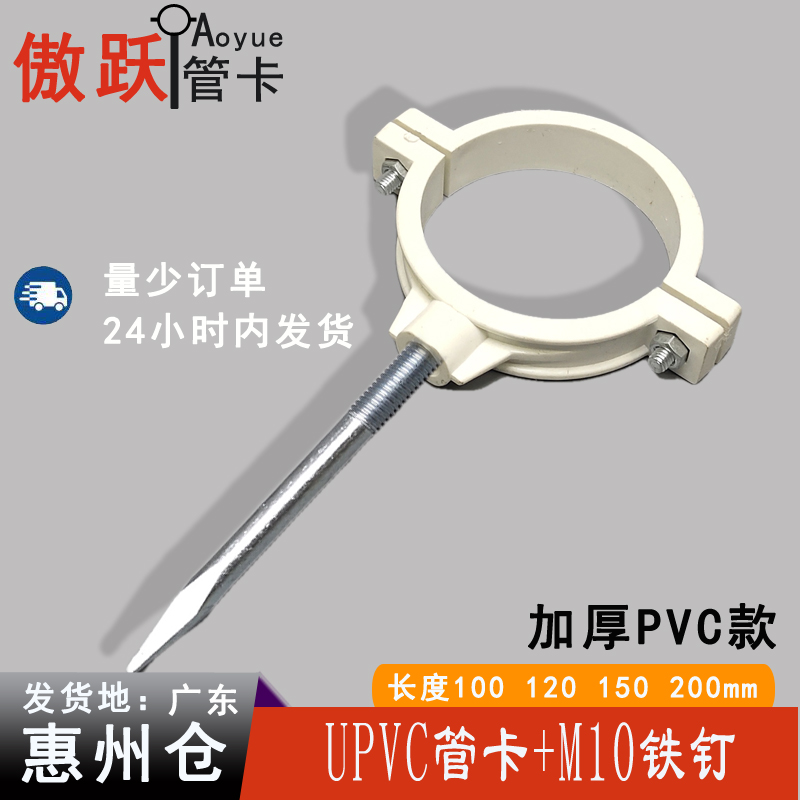 PVC吊码铁钉管卡水管吊箍 排水管加长支架M10*120尖头铁钉塑料卡