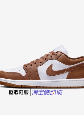 JordanAir Jordan 1 Low女子新款复古皮革低帮运动板鞋DC0774-202