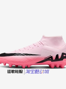 耐克Zoom Superfly 9 Academy Ag男子新款足球鞋DJ5622-601-700