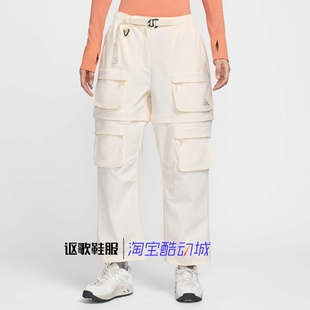 耐克ACG女子秋季新款工装风可拆卸宽松透气运动长裤HV6392-110