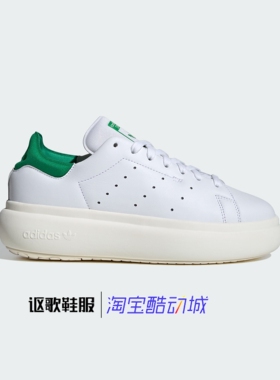 阿迪达斯三叶草Stan Smith Pf男女新款经典厚底运动板鞋ID2786