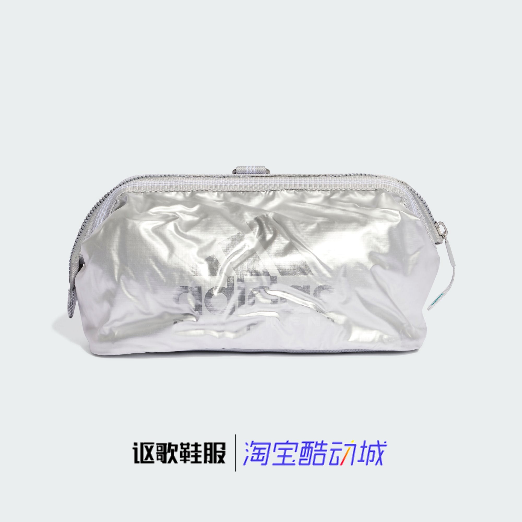 阿迪达斯女子新款户外收纳时尚金属风休闲便携旅行洗漱包JC5993,运动包/户外包/配件,挎包/拎包/休闲包,淘宝优惠券,粉丝福利购,淘宝优惠卷
