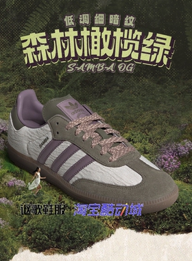 阿迪达斯三叶草Samba Og男女同款经典百搭耐磨休闲德训鞋JP5675
