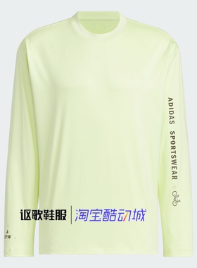 阿迪达斯男子新款凉感防晒简约宽松纯棉针织休闲长袖T恤JN9450