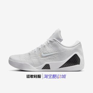 耐克Kobe 9 Elite Protro男女同款科比系列运动篮球鞋FZ7334-100