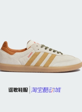 阿迪达斯三叶草Samba Og男女同款经典百搭耐磨德训休闲板鞋KI7433