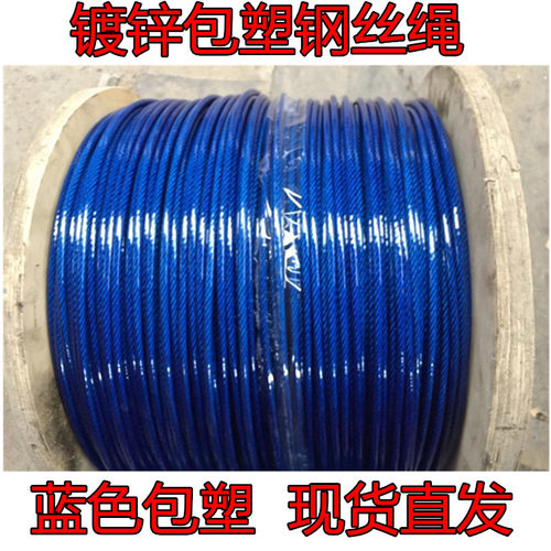 钢丝绳 包塑钢丝绳 镀锌钢丝绳 蓝色钢丝绳 晾衣绳 4MM，5MM,6MM - 封面