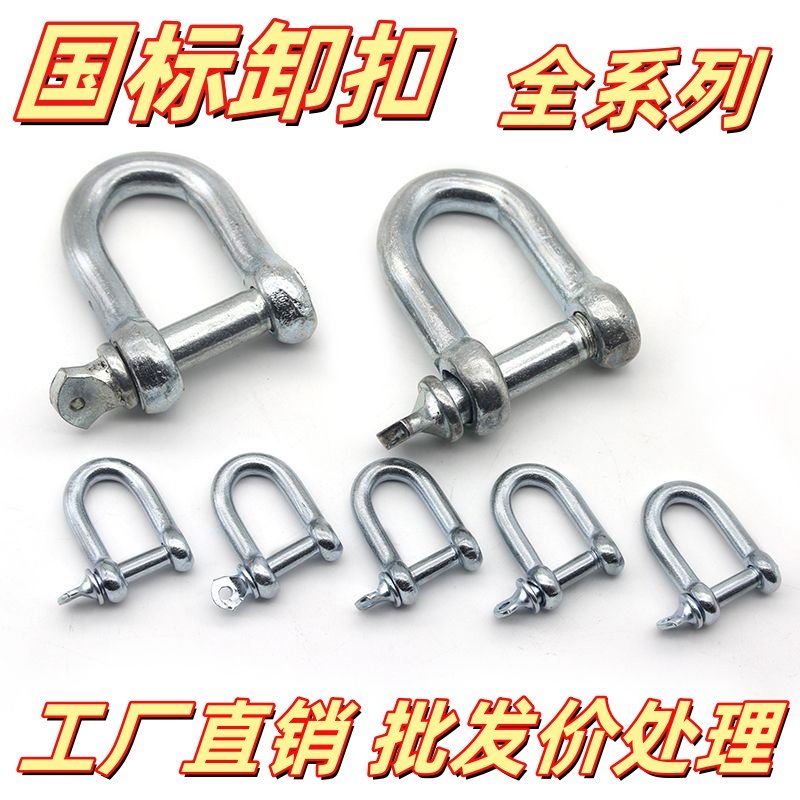 卸扣 起重D形吊耳卡扣卡环镀锌国标U型吊环吊钩起重扣U型吊扣美式,五金/工具,其他起重工具,淘宝优惠券,粉丝福利购,淘宝优惠卷