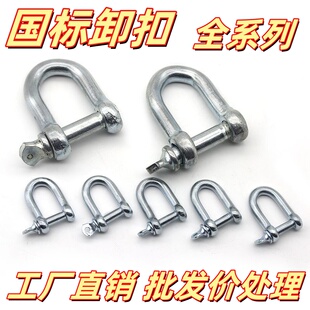 卸扣 起重D形吊耳卡扣卡环镀锌国标U型吊环吊钩起重扣U型吊扣美式