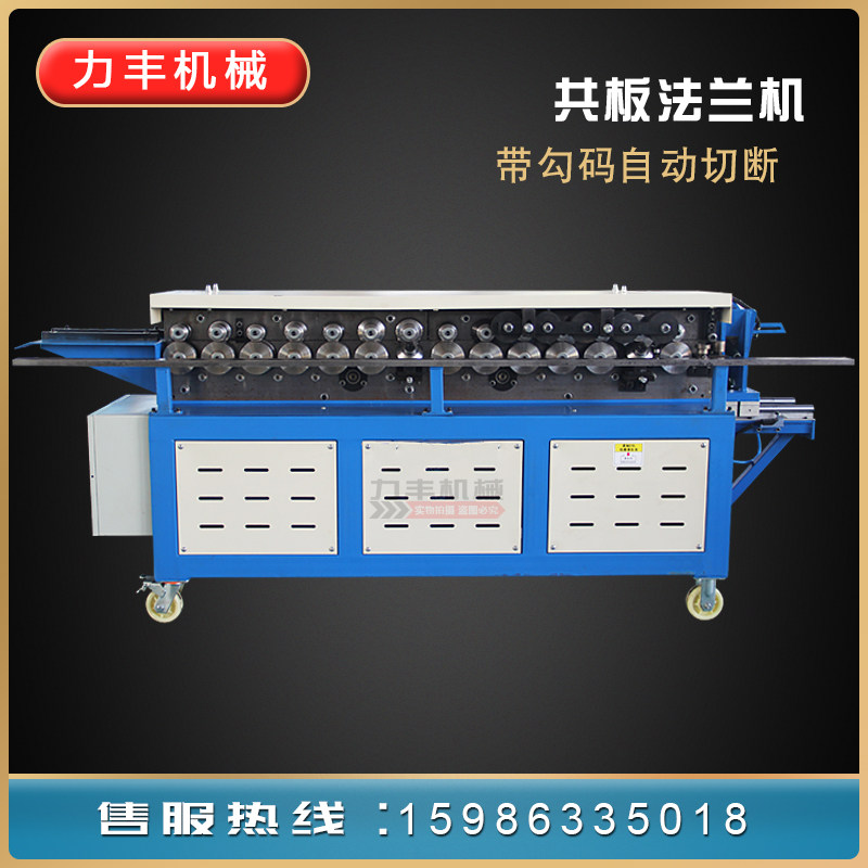 力丰共板法兰机带勾码自动切断白铁皮镀锌板风管厂家直销,五金/工具,封边机,淘宝优惠券,粉丝福利购,淘宝优惠卷