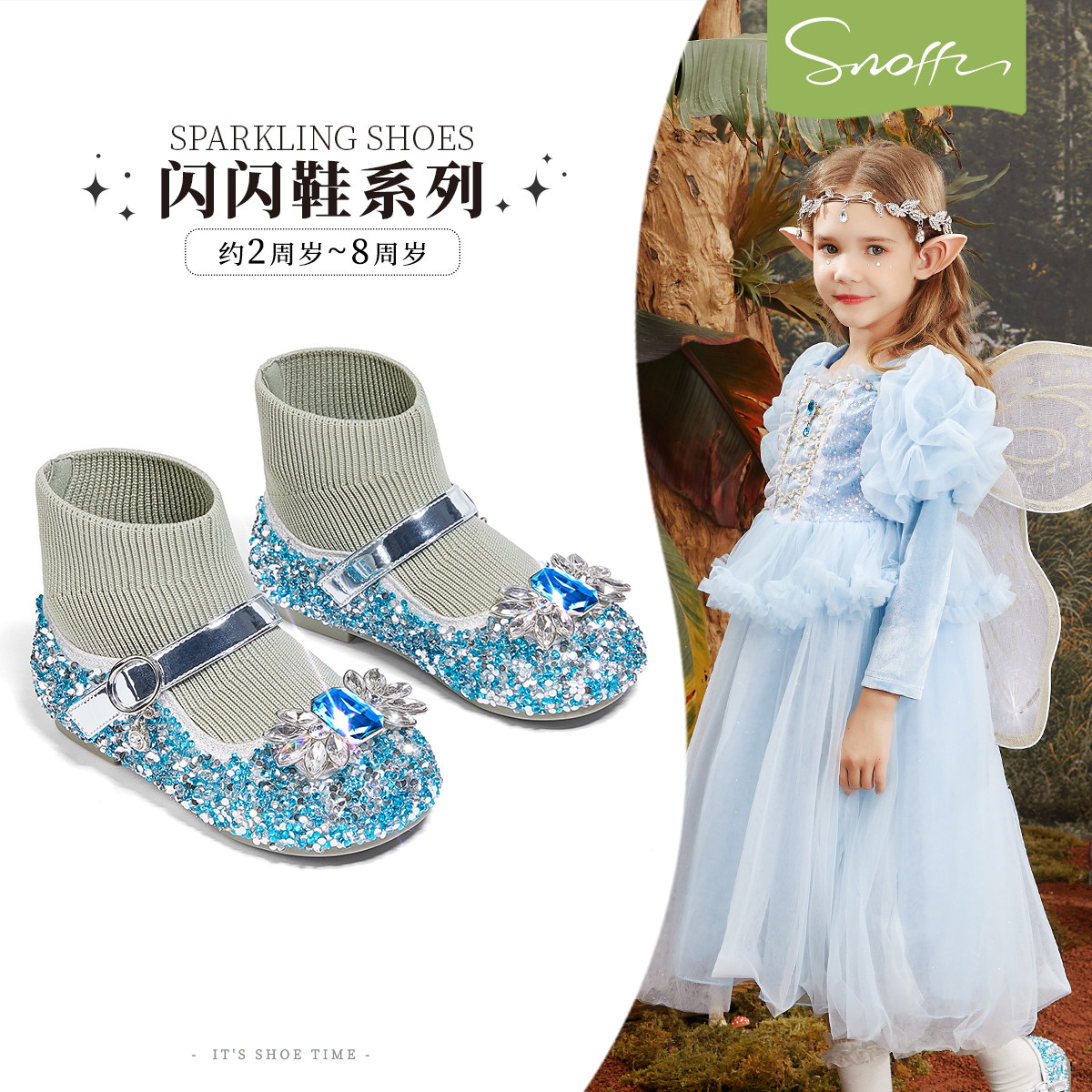 【商场同款】斯纳菲女童袜靴爱莎公主水晶靴2025秋季软底儿童单靴