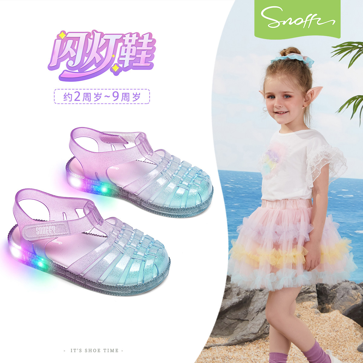 闪灯鞋|斯纳菲宝宝果冻凉鞋夏季新款女孩踩水渐变色沙滩女童凉鞋
