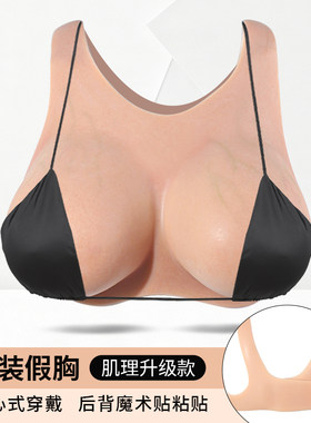新鑫美筋络假胸cos变装义乳