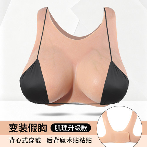 新鑫美筋络假胸cos变装义乳