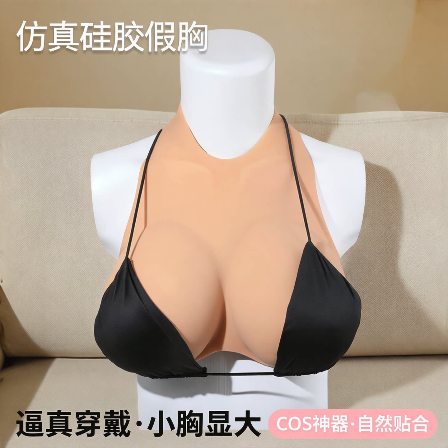 新鑫美仿真硅胶假胸cos专用义乳